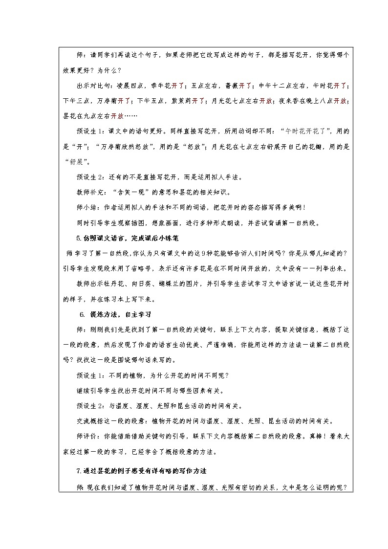 人教版部编三下第4单元备课教案03