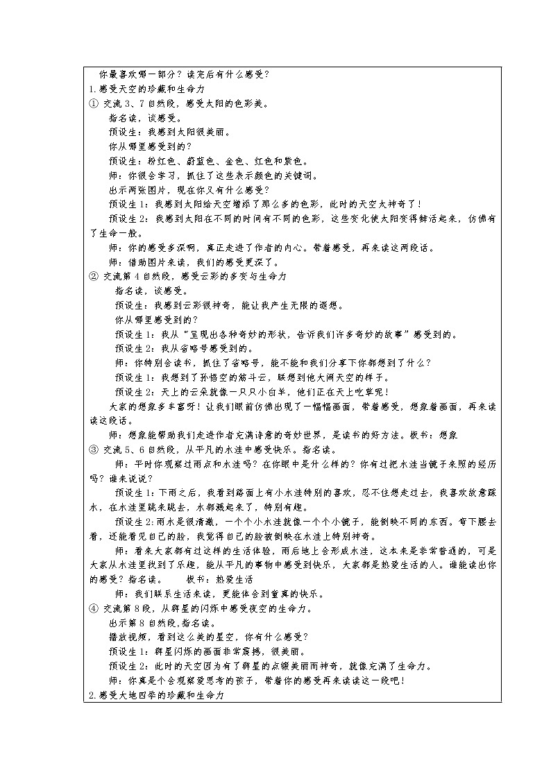人教版部编三下第7单元备课教案02