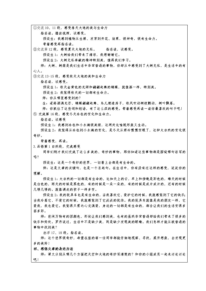 人教版部编三下第7单元备课教案03