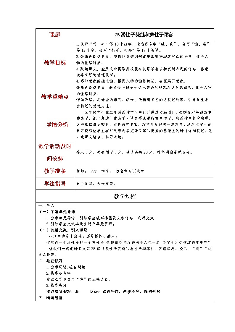 人教版部编三下第8单元备课教案01
