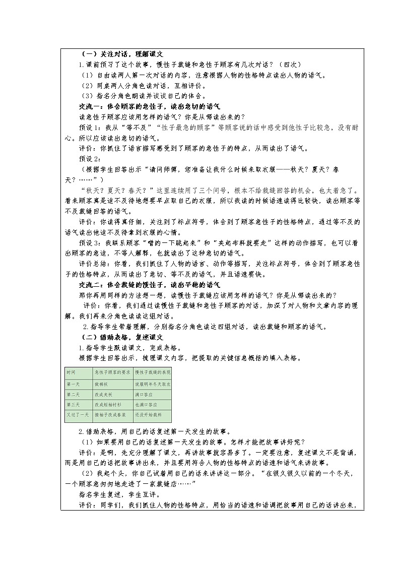 人教版部编三下第8单元备课教案02