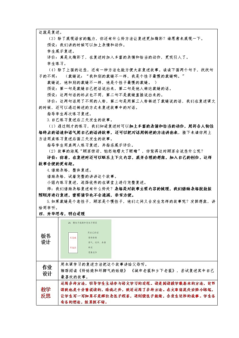 人教版部编三下第8单元备课教案03