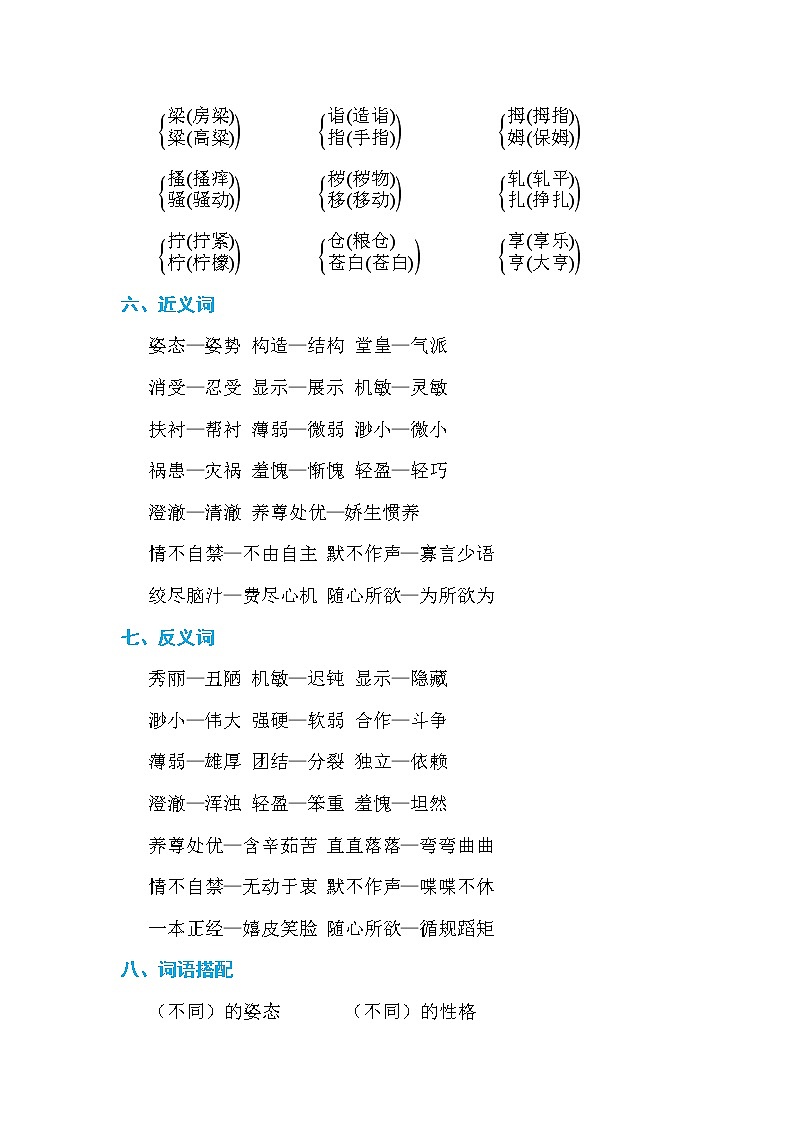 人教版五年级下册语文 第8单元 第八单元 单元知识小结教案02