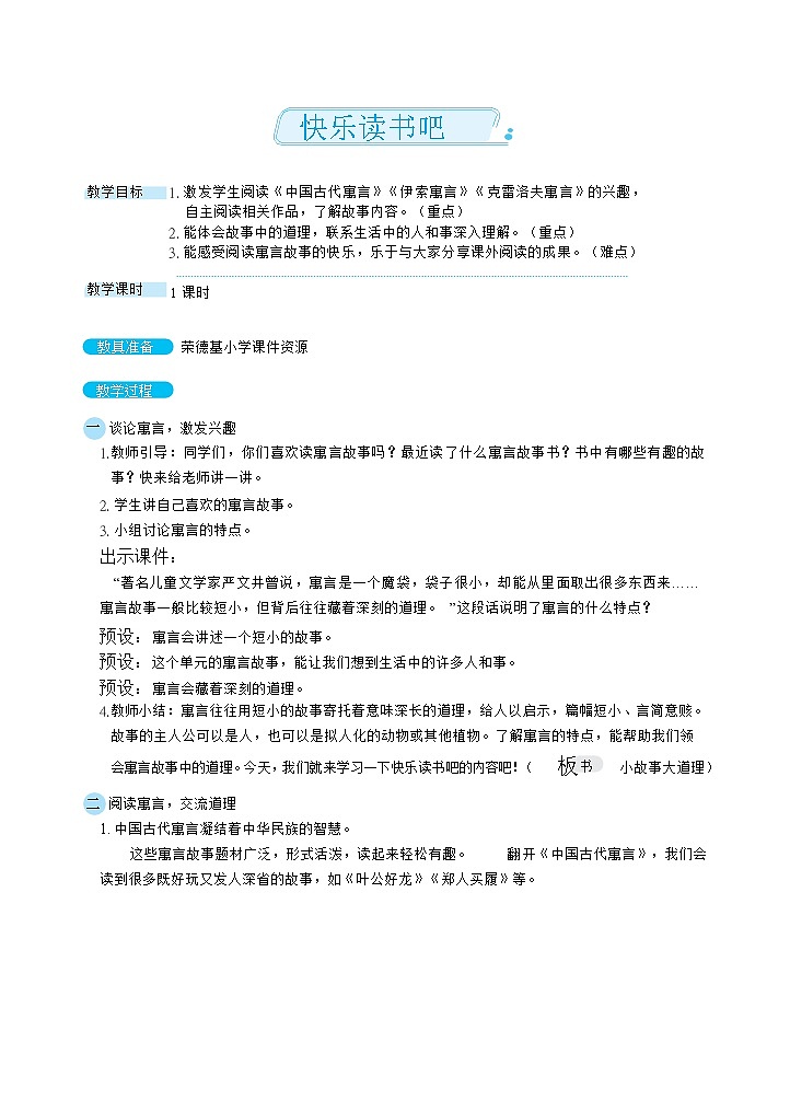 人教版三年级下册语文 第2单元 快乐读书吧（教案）01