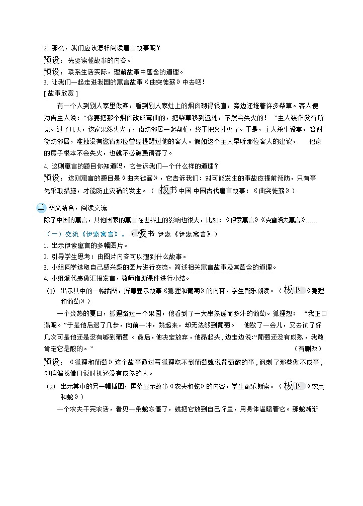 人教版三年级下册语文 第2单元 快乐读书吧（教案）02