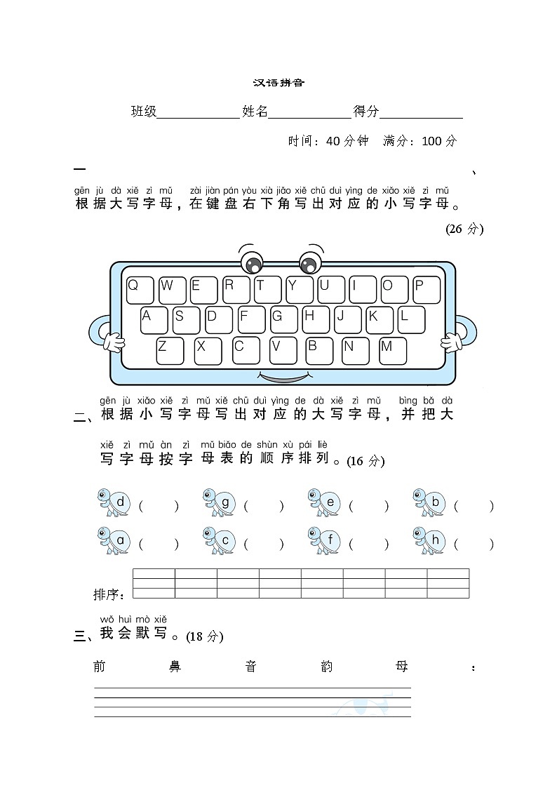 人教版一年级下册语文 语文要素专项卷之1. 汉语拼音第1页