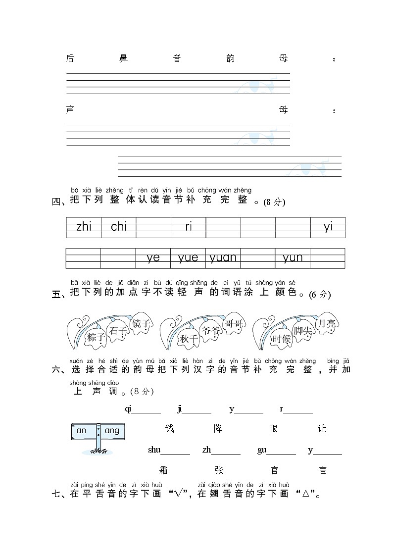 人教版一年级下册语文 语文要素专项卷之1. 汉语拼音第2页