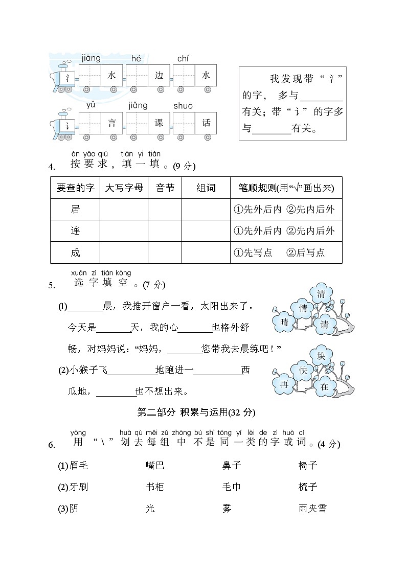 人教版一年级下册语文 期末测试卷(二)第2页