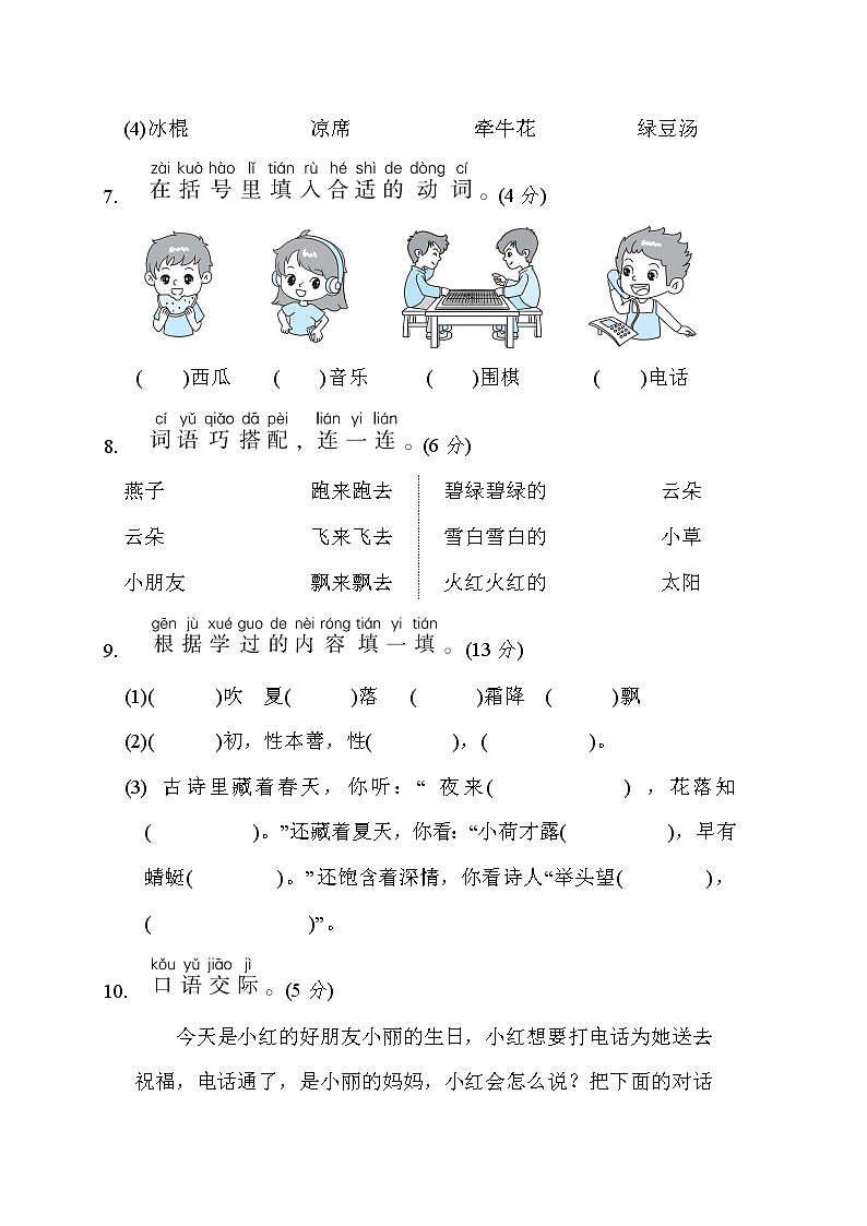 人教版一年级下册语文 期末测试卷(二)第3页