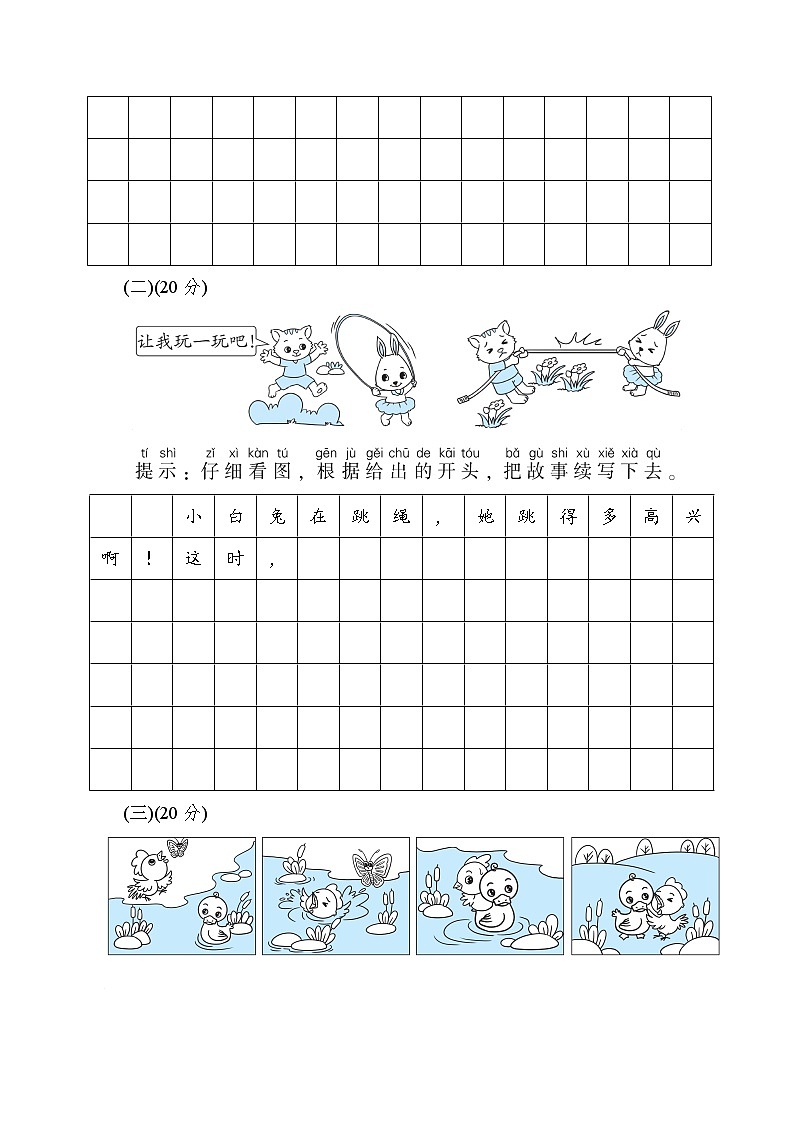 人教版一年级下册语文 语文要素专项卷之26. 看图写话第2页