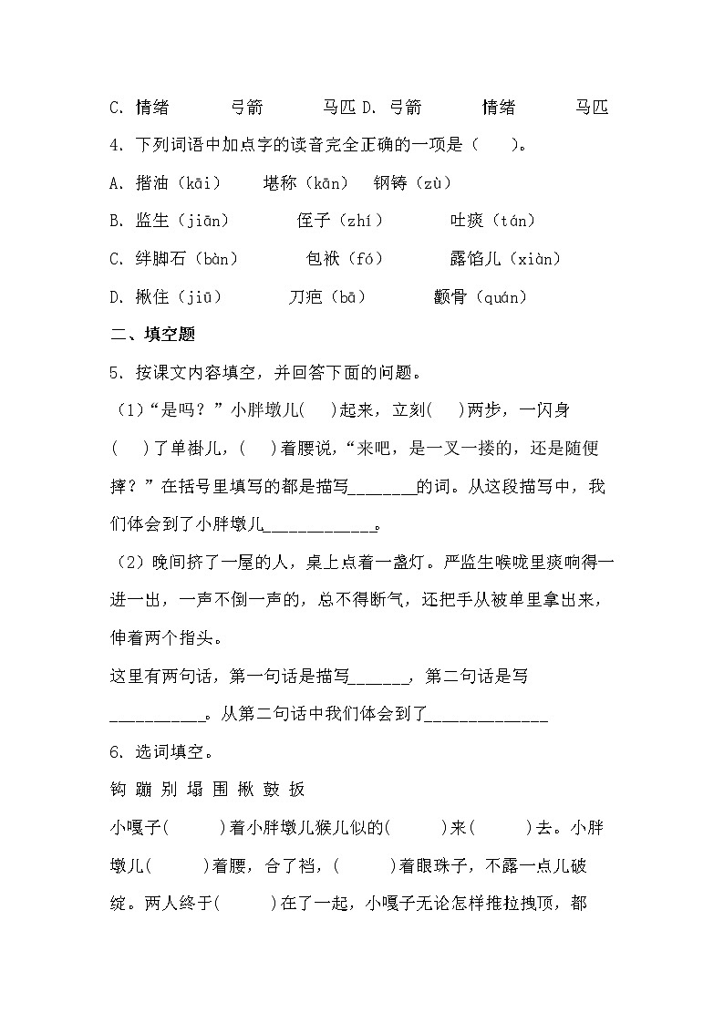 学霸夯基——部编版语文五年级下册同步练习人物描写一组（原卷版）第2页