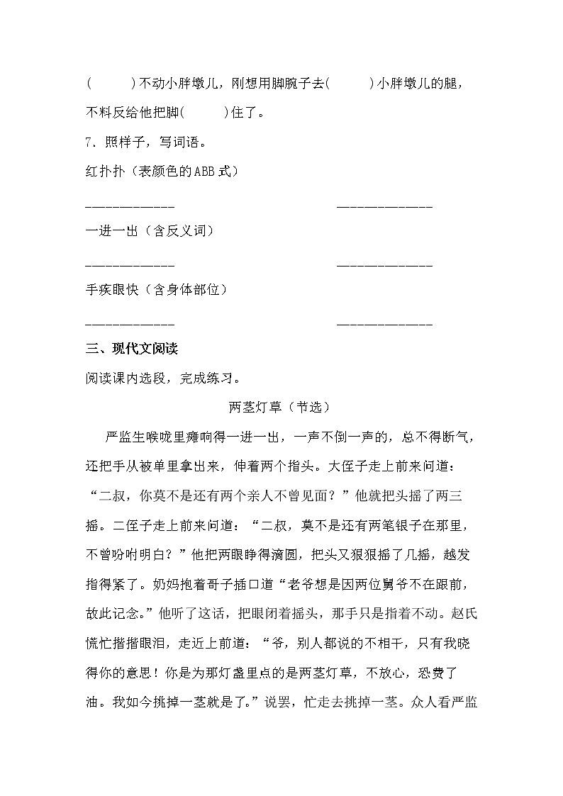 学霸夯基——部编版语文五年级下册同步练习人物描写一组（原卷版）第3页