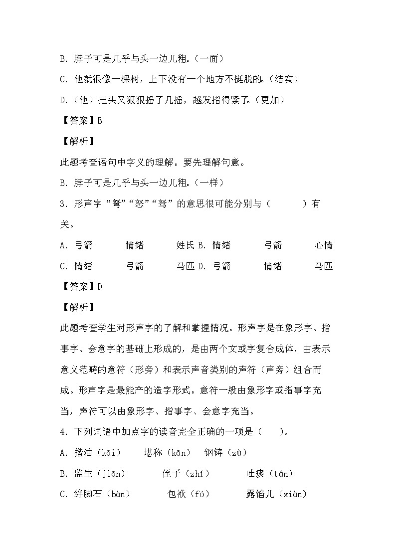 学霸夯基——部编版语文五年级下册同步练习人物描写一组（解析版）第2页