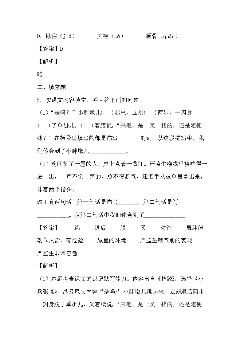 学霸夯基——部编版语文五年级下册同步练习人物描写一组（解析版）第3页