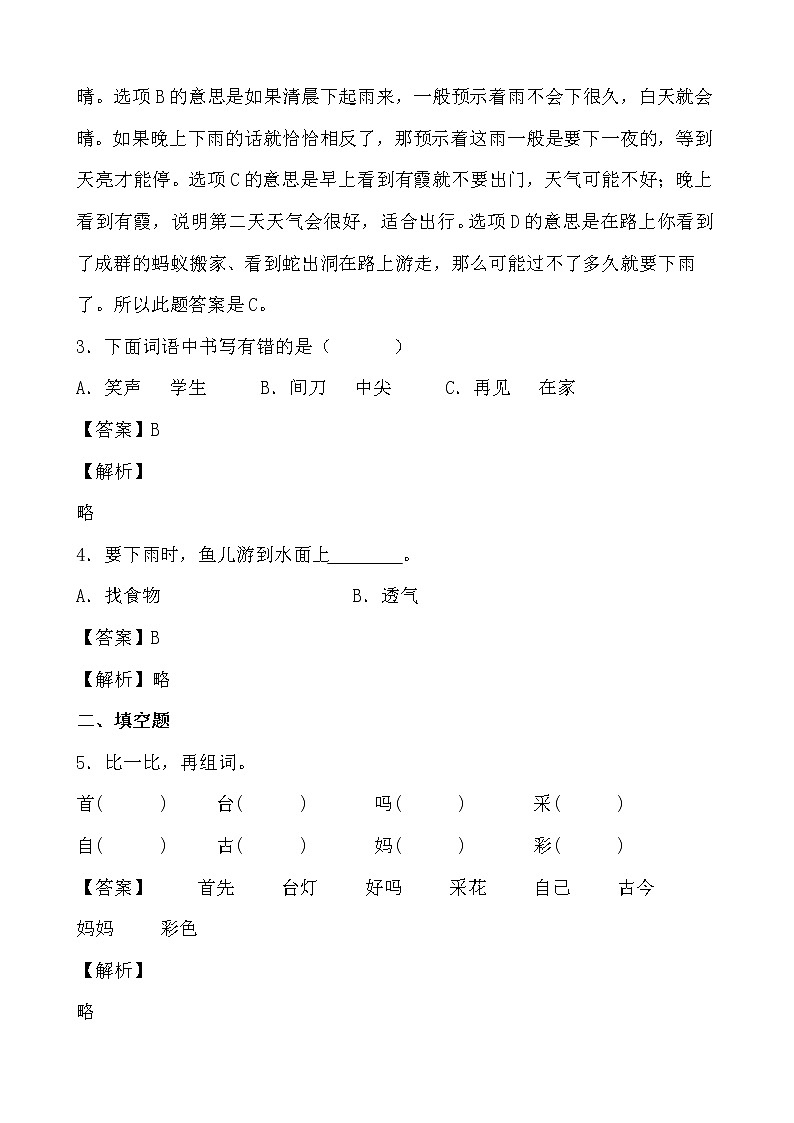 学霸夯基——部编版语文一年级下册同步练习第六单元（解析版）第2页