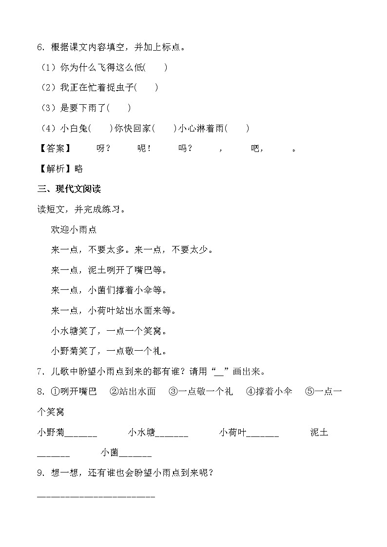 学霸夯基——部编版语文一年级下册同步练习第六单元（解析版）第3页