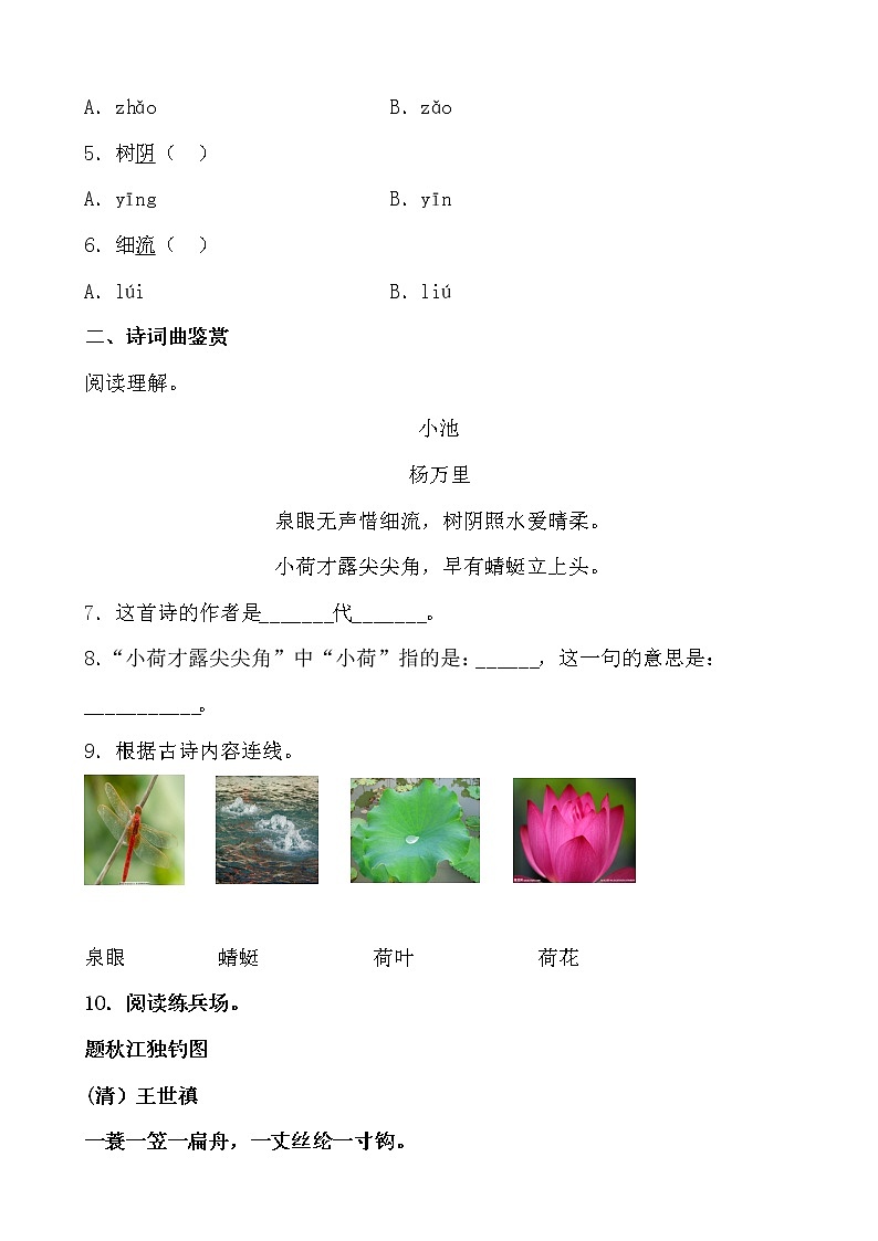 学霸夯基——部编版语文一年级下册同步练习古诗二首（原卷版）第2页