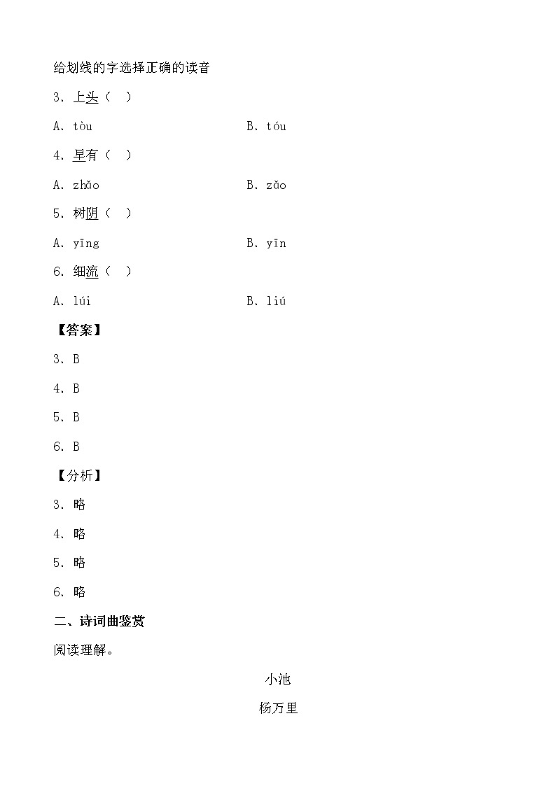 学霸夯基——部编版语文一年级下册同步练习古诗二首02