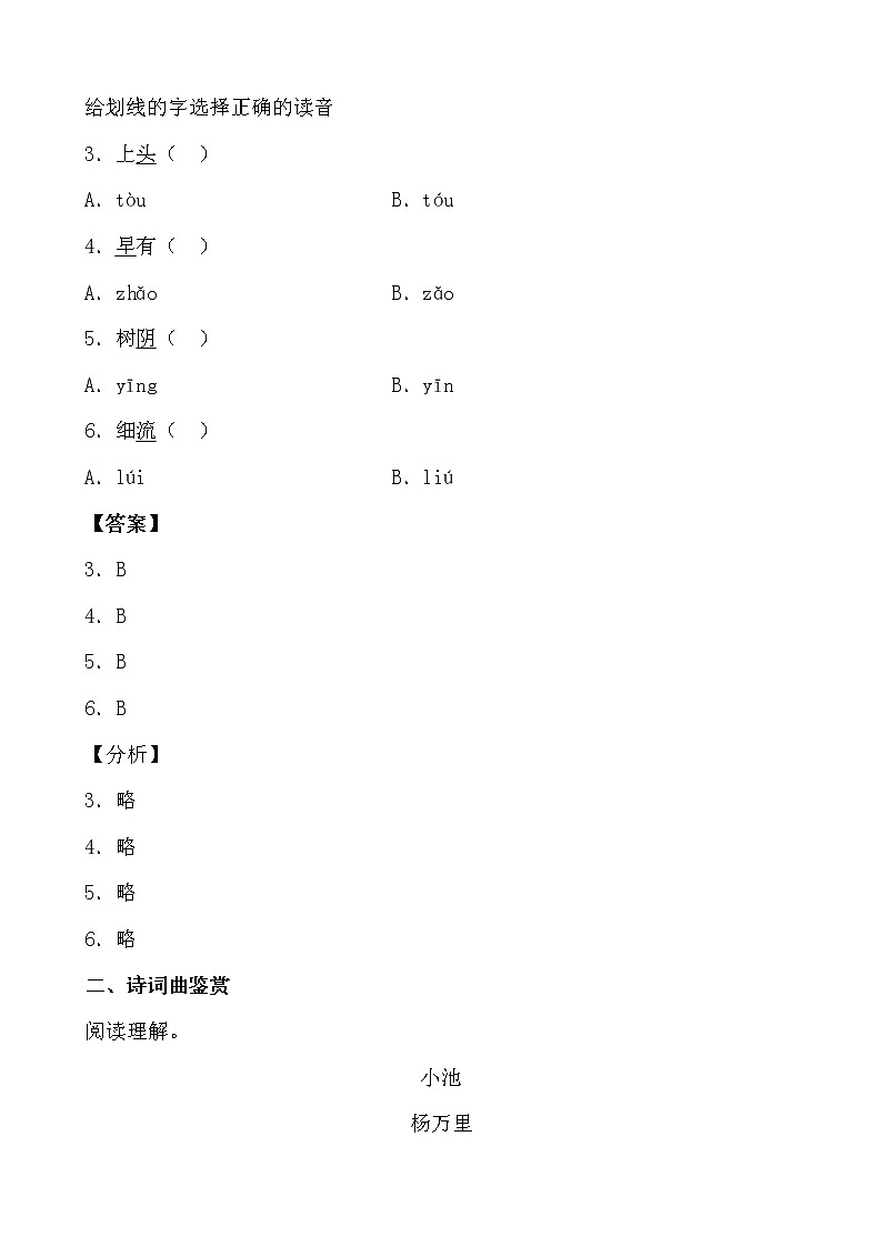 学霸夯基——部编版语文一年级下册同步练习古诗二首（解析版）第2页