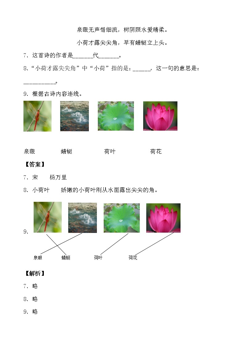 学霸夯基——部编版语文一年级下册同步练习古诗二首03