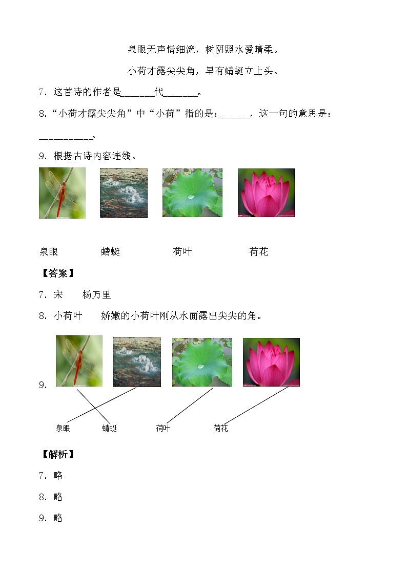 学霸夯基——部编版语文一年级下册同步练习古诗二首（解析版）第3页