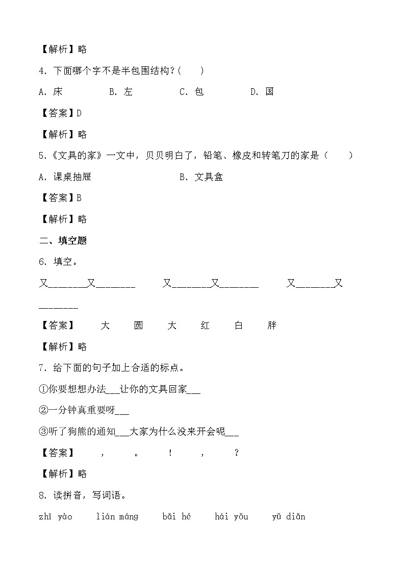 学霸夯基——部编版语文一年级下册同步练习第七单元02