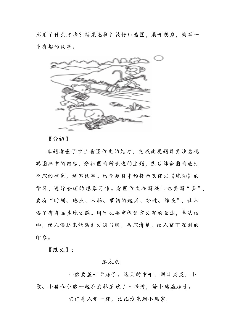 部编版二年级下册语文写话专项训练习题（五）附范文第2页