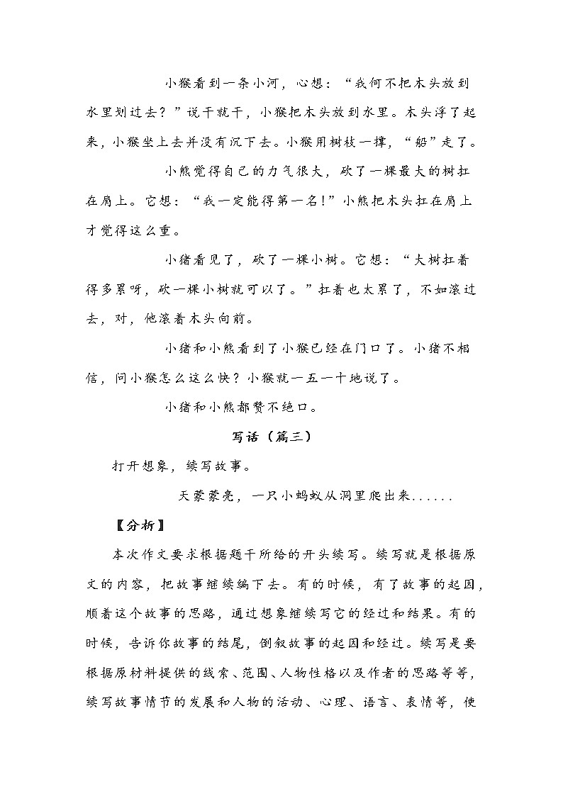 部编版二年级下册语文写话专项训练习题（五）附范文第3页