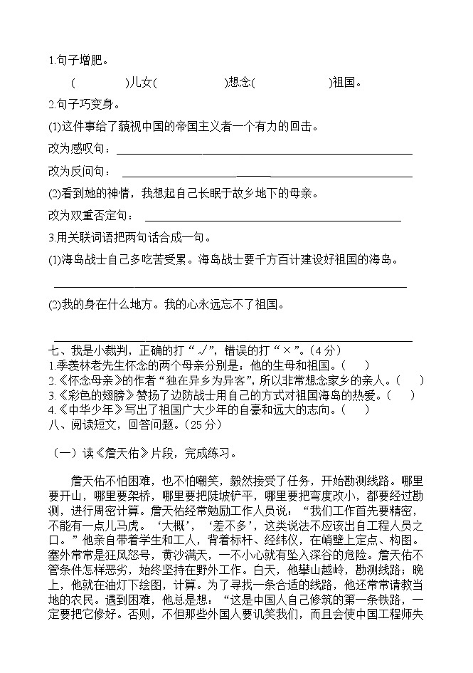 人教版语文六年级上册单元测试卷二第2页
