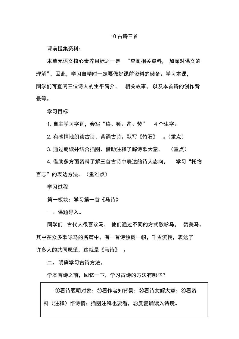 部编版六年级语文下册第四单元10《古诗三首》导学案(20220220204515)01