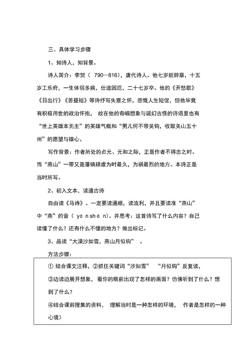 部编版六年级语文下册第四单元10《古诗三首》导学案(20220220204515)02