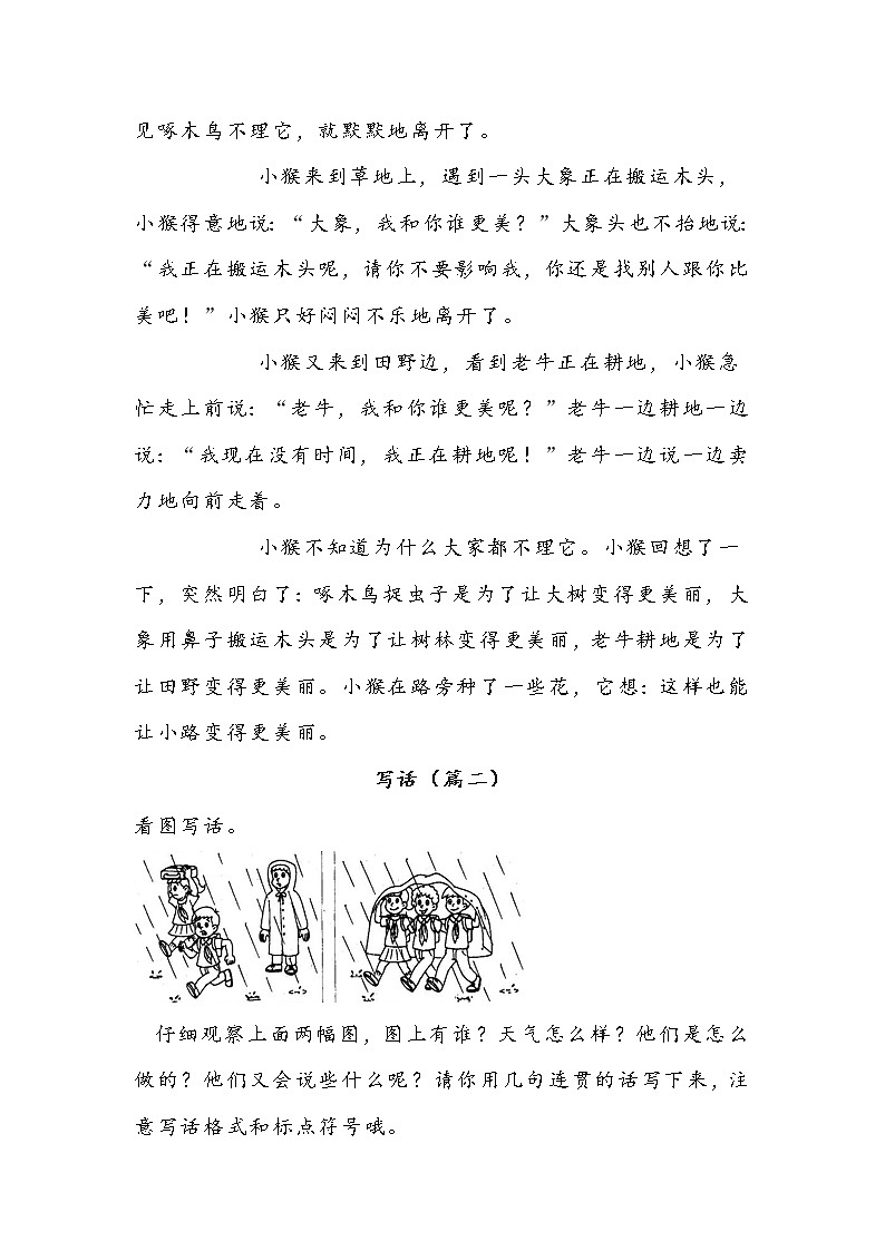 部编版二年级下册语文写话专项训练习题（二）附范文第2页
