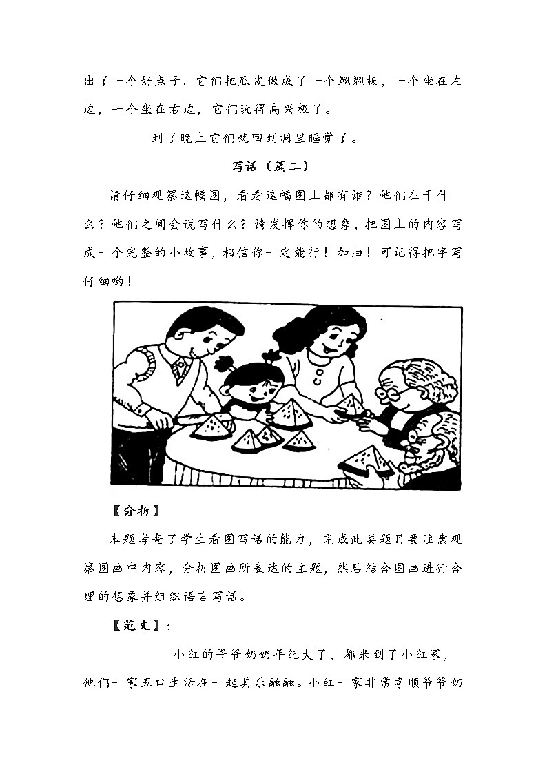 部编版二年级下册语文写话专项训练习题（六）附范文第2页