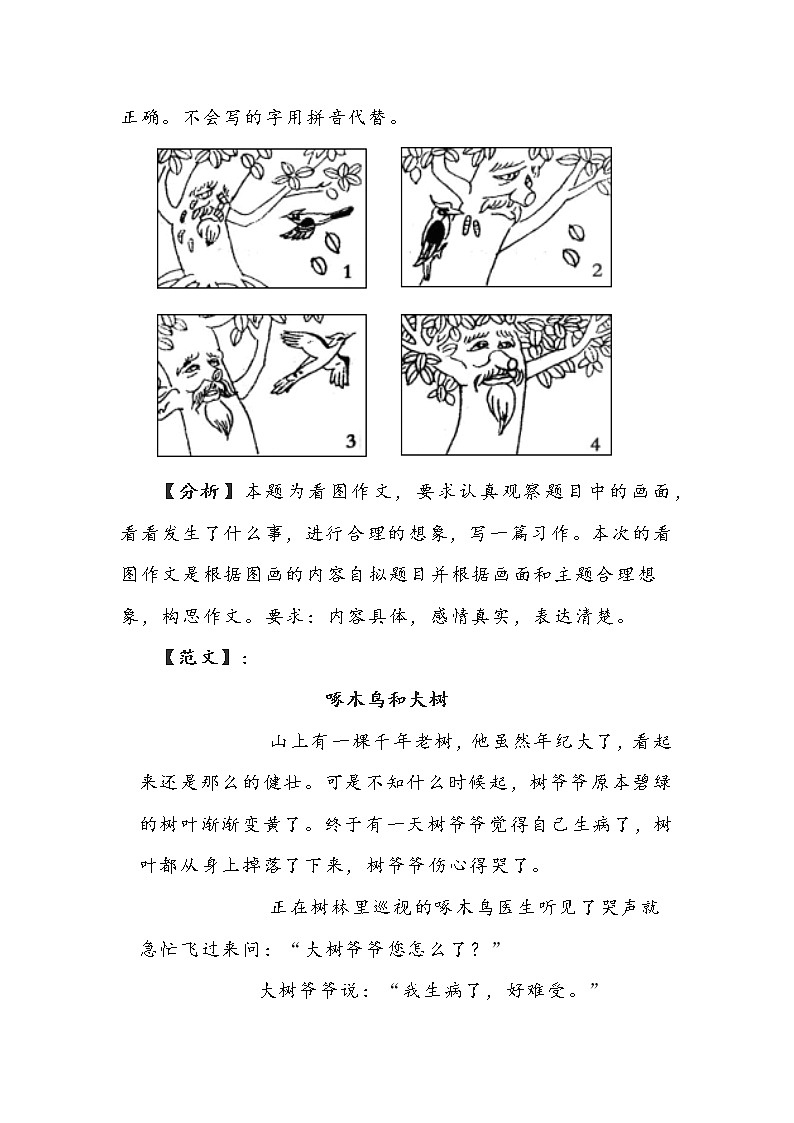 部编版二年级下册语文写话专项训练习题（三）附范文02