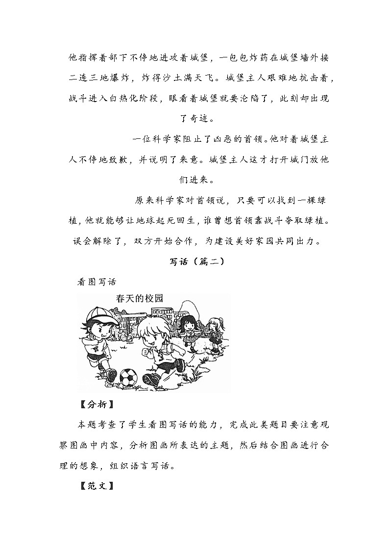 部编版二年级下册语文写话专项训练习题（四）附范文第2页