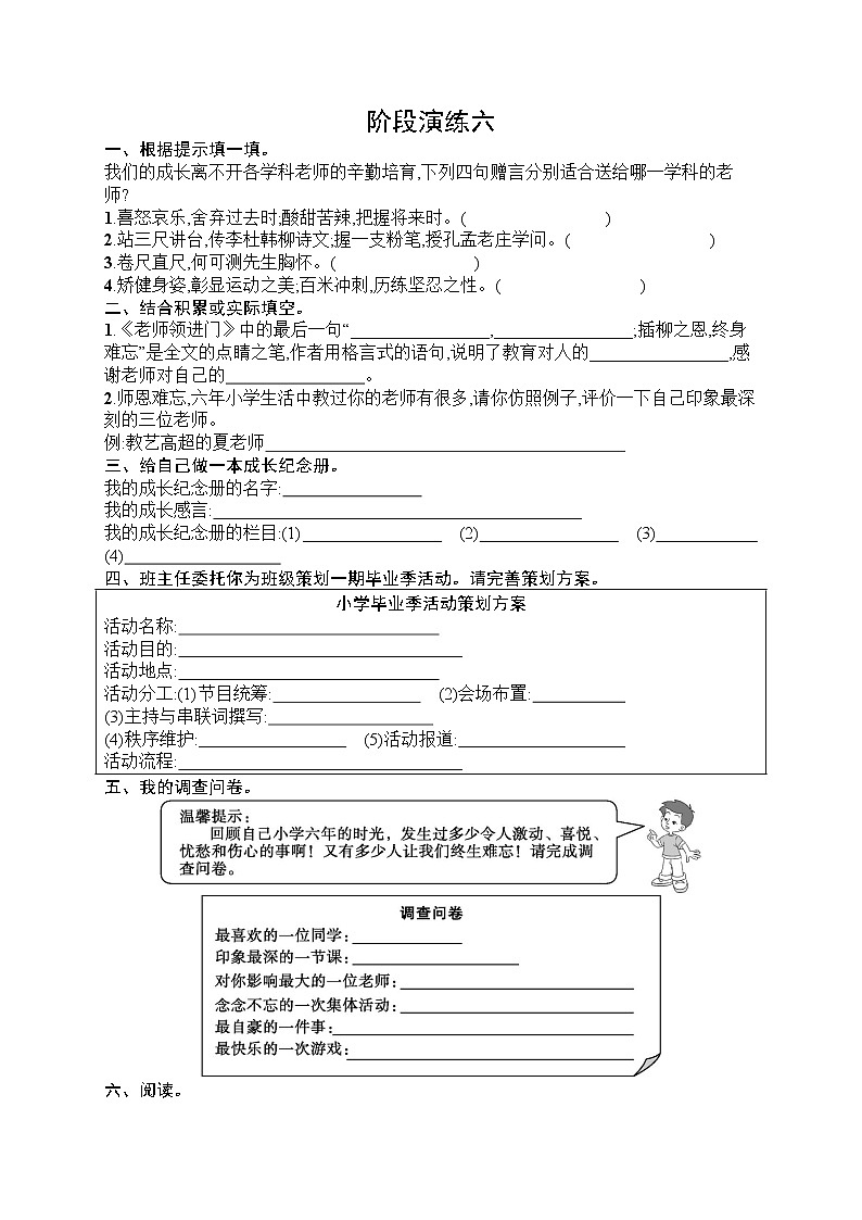 部编版小学六年级下册语文测试卷--阶段演练6第1页