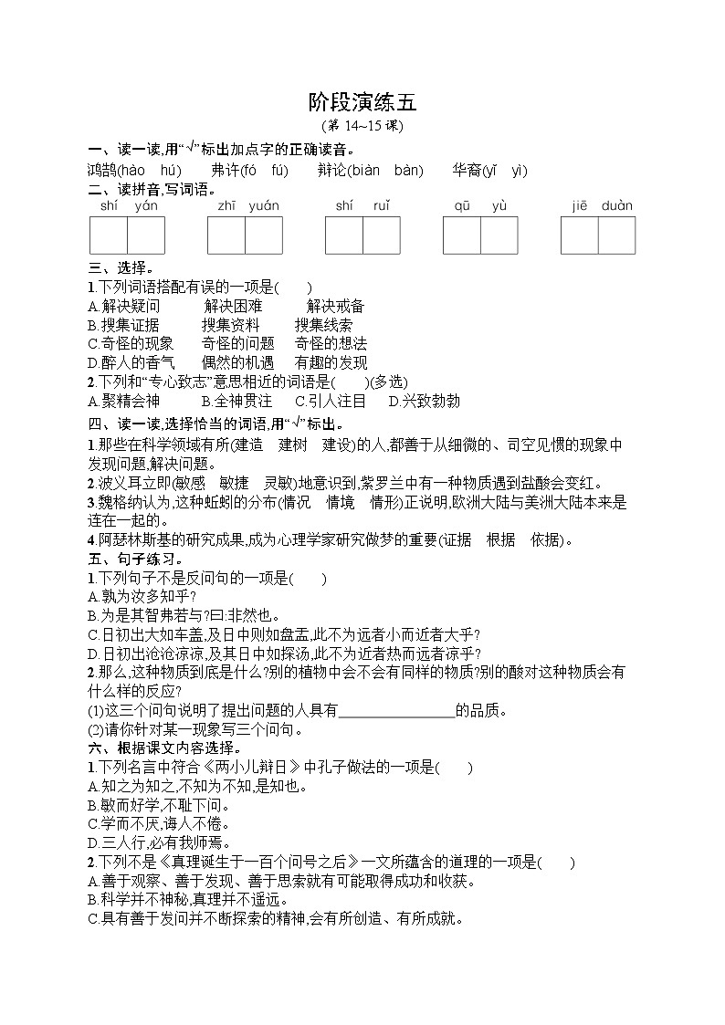 部编版小学六年级下册语文测试卷--阶段演练5第1页