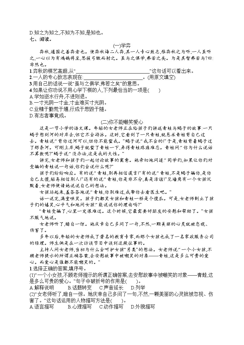 部编版小学六年级下册语文测试卷--阶段演练5第2页