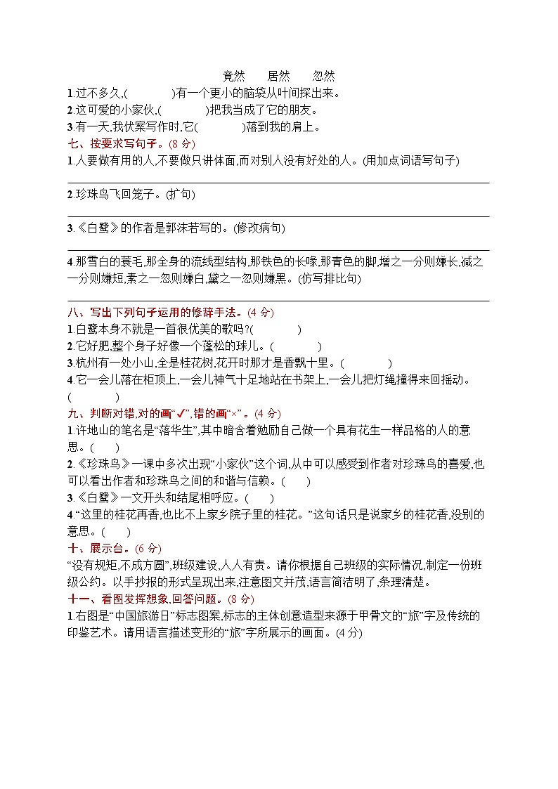 部编版小学五年级下册语文测试卷--第一单元评价测试卷02