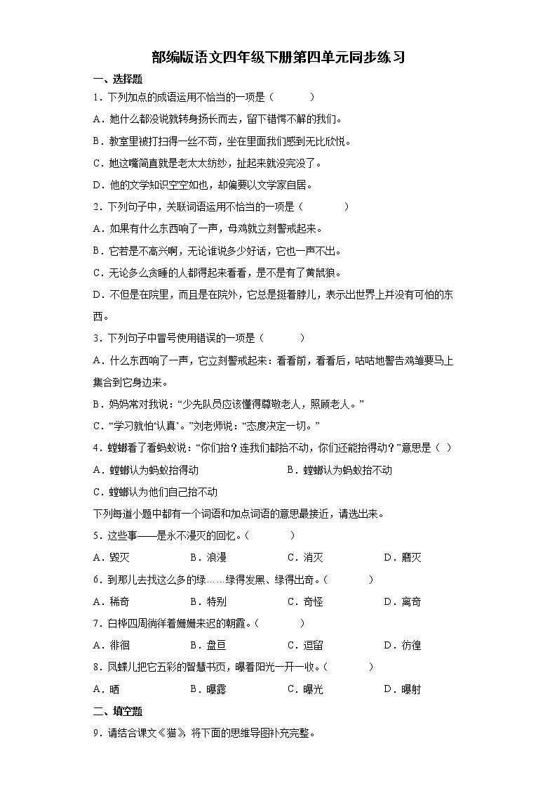 第四单元（单元测试）-2021-2022学年语文四年级下册01