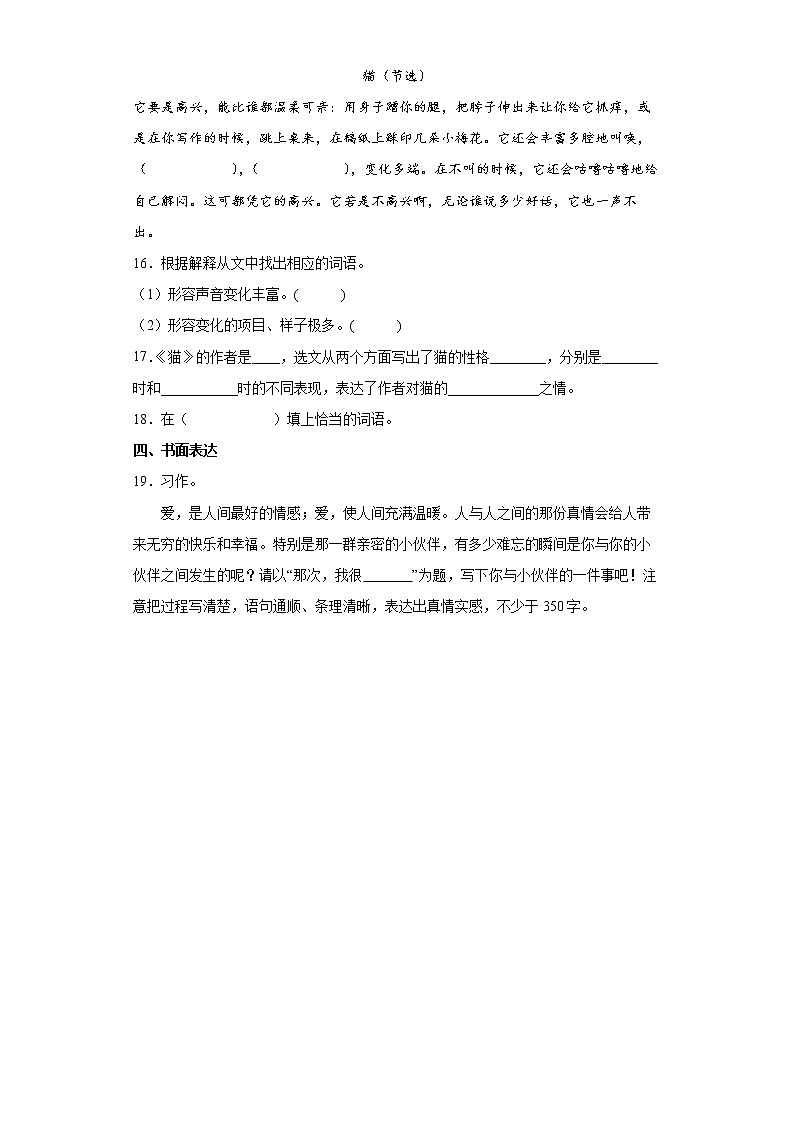 第四单元（单元测试）-2021-2022学年语文四年级下册03