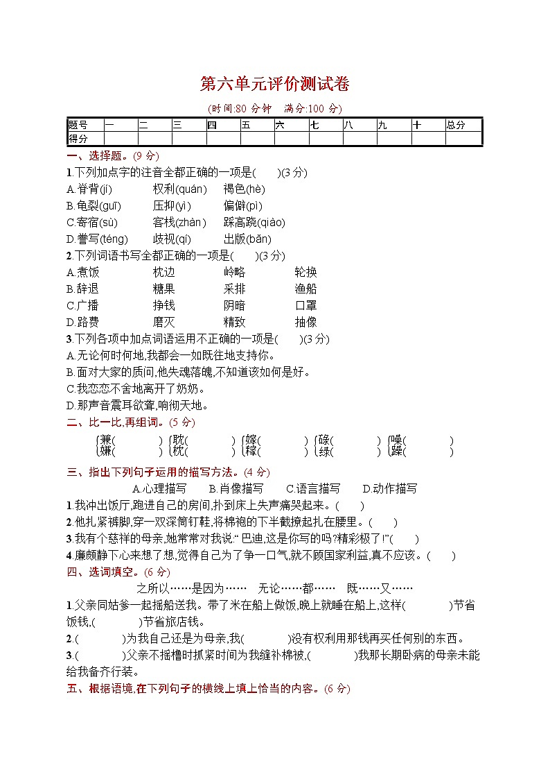 部编版小学五年级下册语文测试卷--第六单元评价测试卷01