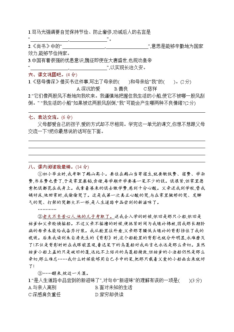 部编版小学五年级下册语文测试卷--第六单元评价测试卷02