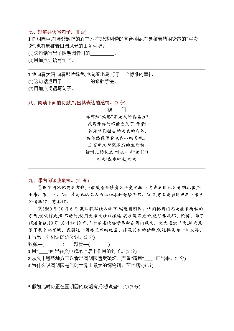 部编版小学五年级下册语文测试卷--第四单元评价测试卷第2页