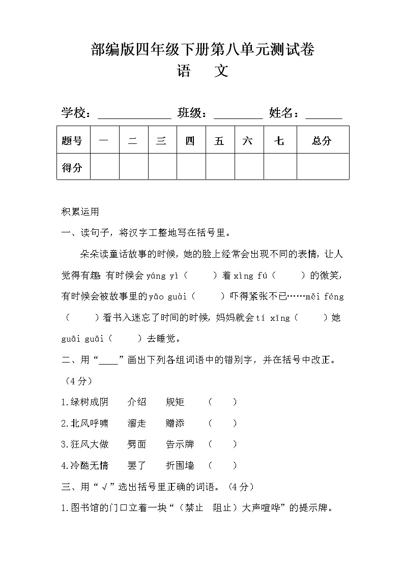 部编版四年级语文下册第八单元测试卷及答案01
