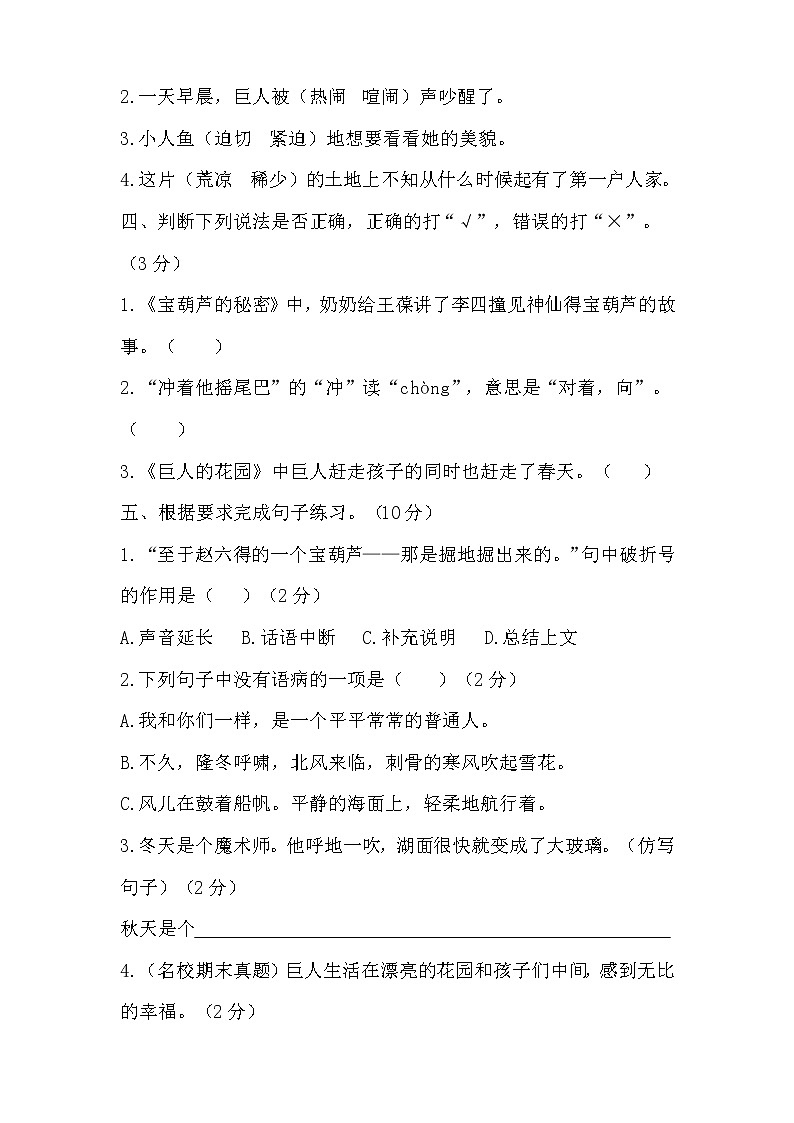部编版四年级语文下册第八单元测试卷及答案02