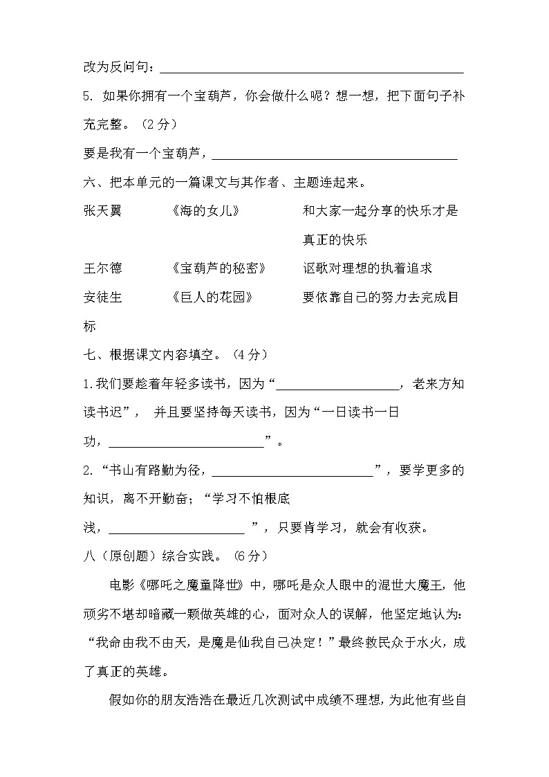 部编版四年级语文下册第八单元测试卷及答案03