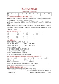 部编版小学五年级下册语文测试卷--第二单元评价测试卷