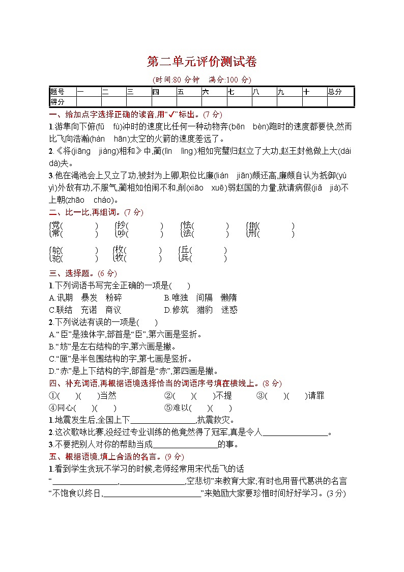部编版小学五年级下册语文测试卷--第二单元评价测试卷01