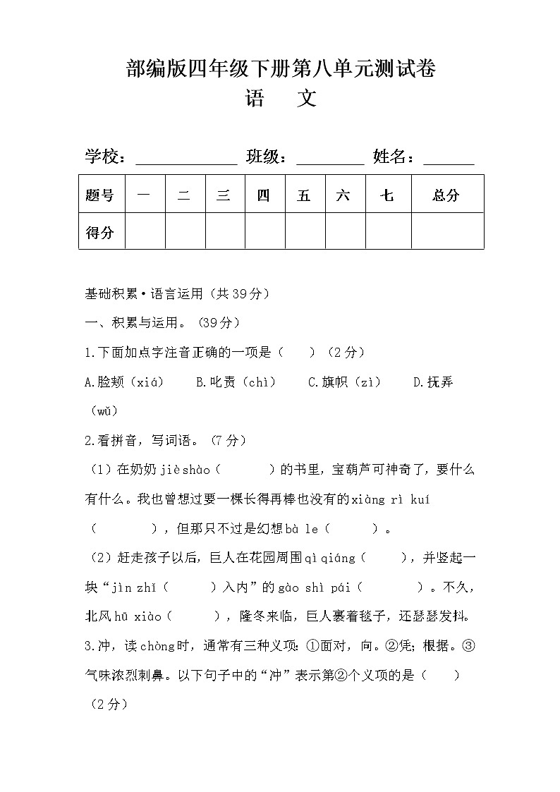 部编版四年级语文下册第八单元测试卷及答案201